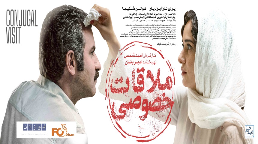 «ملاقات خصوصی»به باشگاه۱۰ میلیاردی ها سینما پیوست