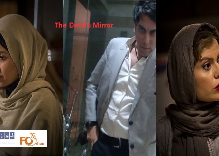 فیلم سینمایی «آینه شیطان»درسال ۱۴۰۲ اکران خواهد شد