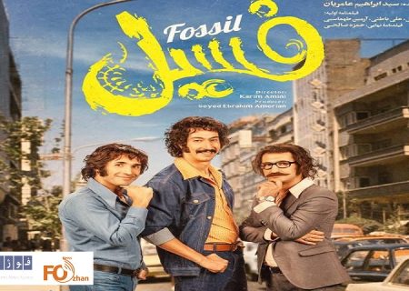 فسیل به قله باشگاه ۲۹۰ میلیاردی صعود کرد