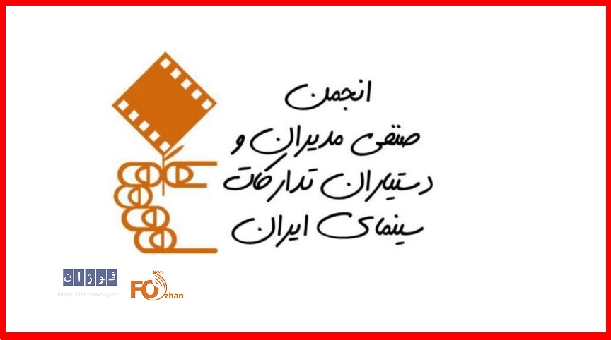 دستمزد مدیران تهیه و پشتیبانی تولید سینمای ایران در سال ۱۴۰۴ اعلام شد