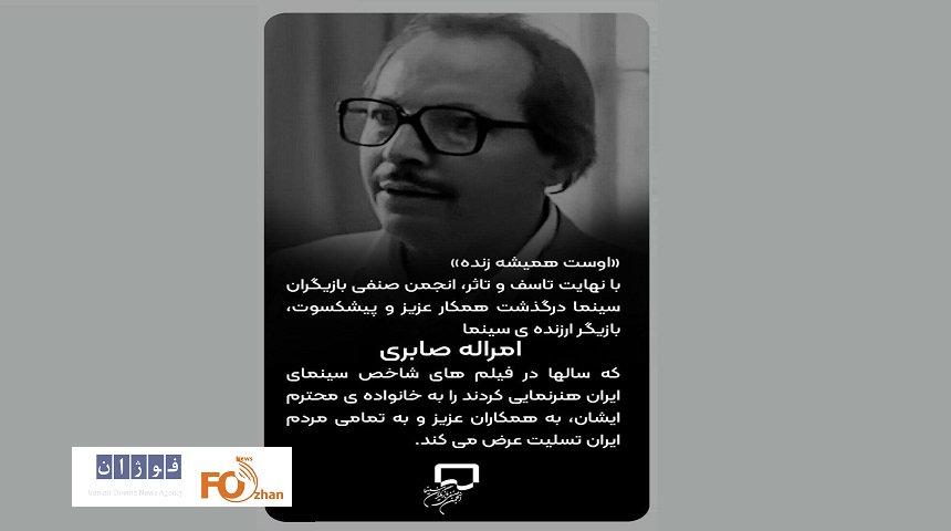«امراله صابری» بازیگر پیشکسوت درگذشت