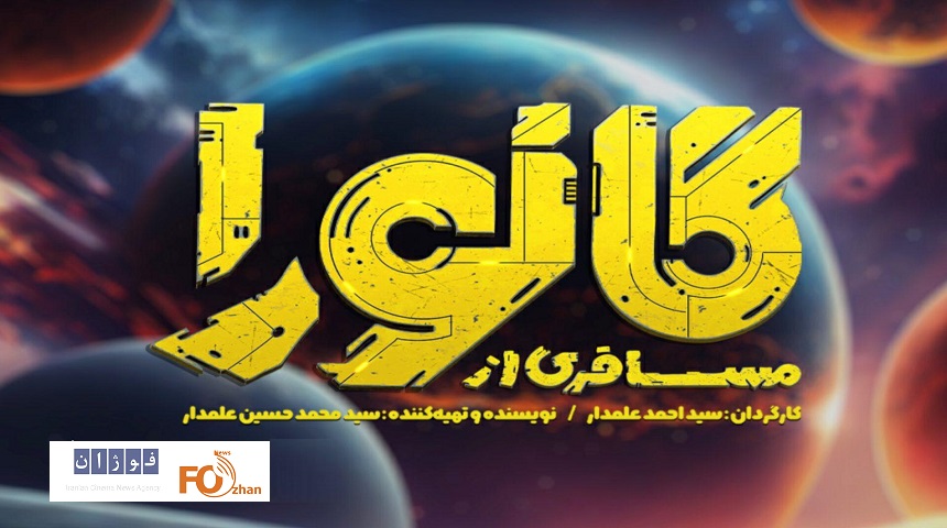 سوره با ٣ اثر در جشنواره فیلم ایرانی فیلیپین حضور دارد