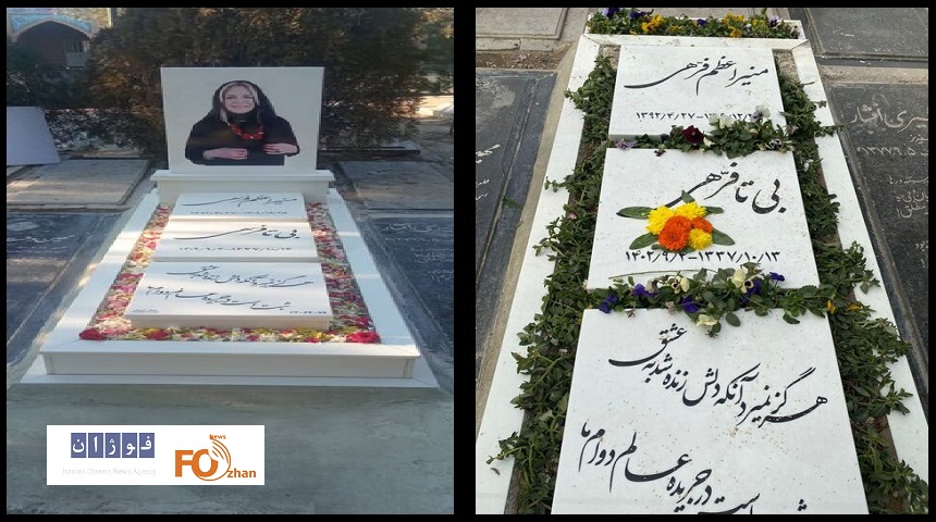 علت برداشتن کتیبه سنگ مزار«بیتا فرهی»مشخص شد