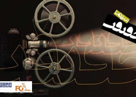 جزئیات افتتاحیه هجدهمین جشنواره «سینماحقیقت» منتشر شد