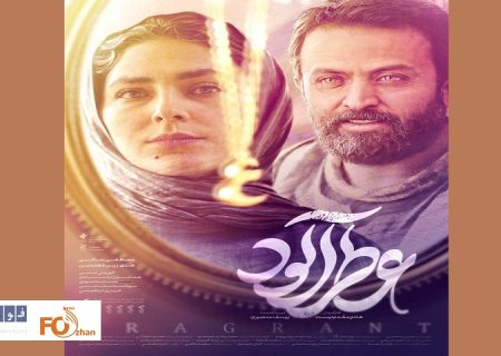 «عطرآلود» به شبکه نمایش خانگی رسید