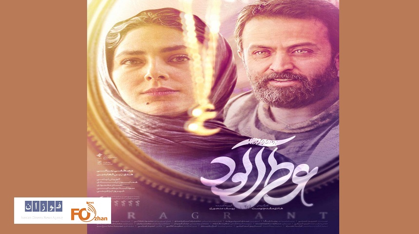 «عطرآلود» به شبکه نمایش خانگی رسید