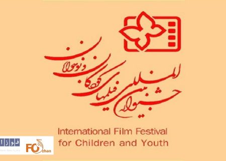 منتخبان سه بخش جشنواره سی‌وششم  فیلم کودک معرفی شدند