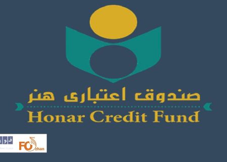 جزییات تسهیلات جدید صندوق اعتباری هنر اعلام شد