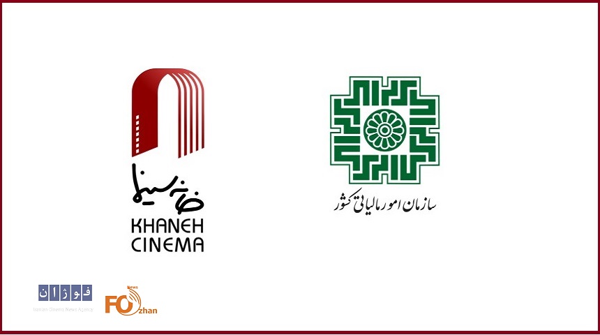 خانه سینما در خصوص امور مالیاتی اطلاعیه داد