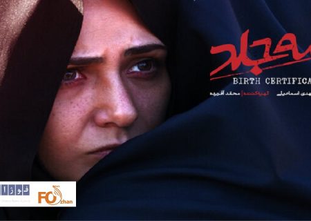 «سه جلد» در نیمه دوم آبان اکران می شود
