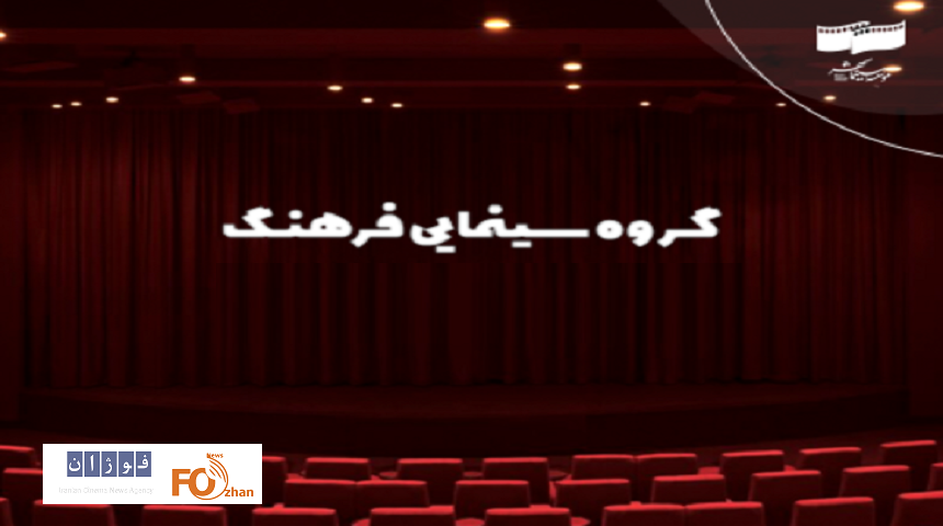 فروش نهایی دوره سوم گروه سینمای فرهنگ اعلام شد