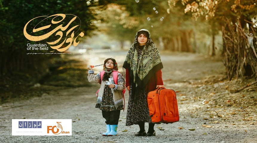 فیلم «ناتوردشت» در فرهنگسرای ارسباران نقد و بررسی می شود