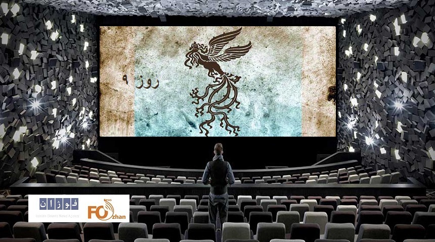 گیشه روزانه سینما با پایان روز نهم فیلم فجر، همراه شد