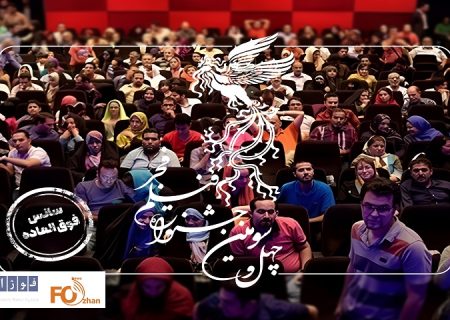 سانس‌های فوق‌العاده ششمین روز فیلم فجر چهل‌وسوم اعلام شد