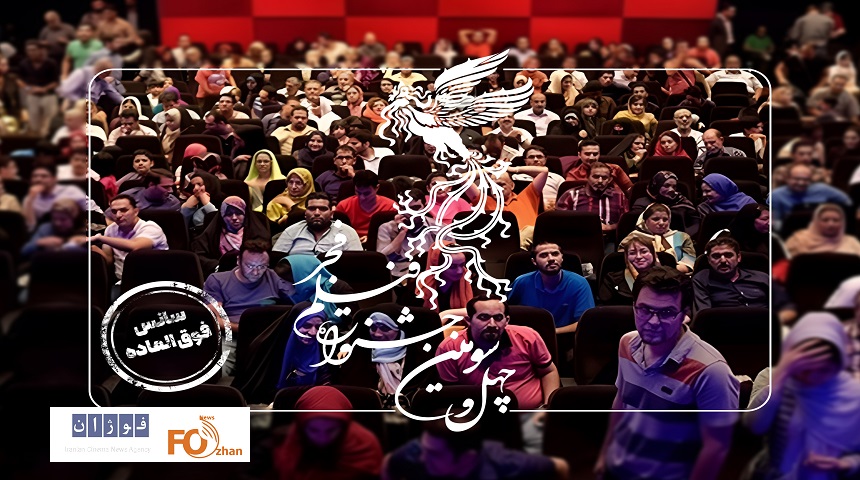 در دومین روز جشنواره فجر ۹ فیلم به سانس فوق‌العاده رسیدند