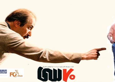 «۷۰سی»دومین فیلم باشگاه ۳۰۰ میلیاردی سینما شد