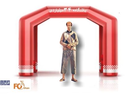 «۷۰سی»باشگاه ۳۴۰ میلیاردی سینمای ایران را افتتاح کرد