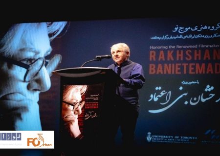 بزرگداشت «رخشان بنی‌اعتماد»در تورنتو برگزار شد