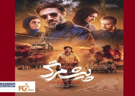 «پیشمرگ» از ۵ اسفند اکران آنلاین می شود