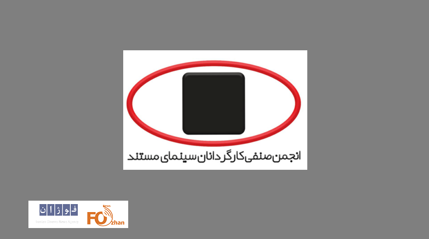 کف دستمزد کارگردانی فیلم مستند اعلام شد