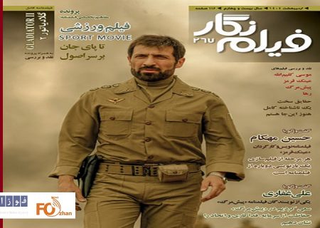 شماره جدید فیلم نگار منتشر شد
