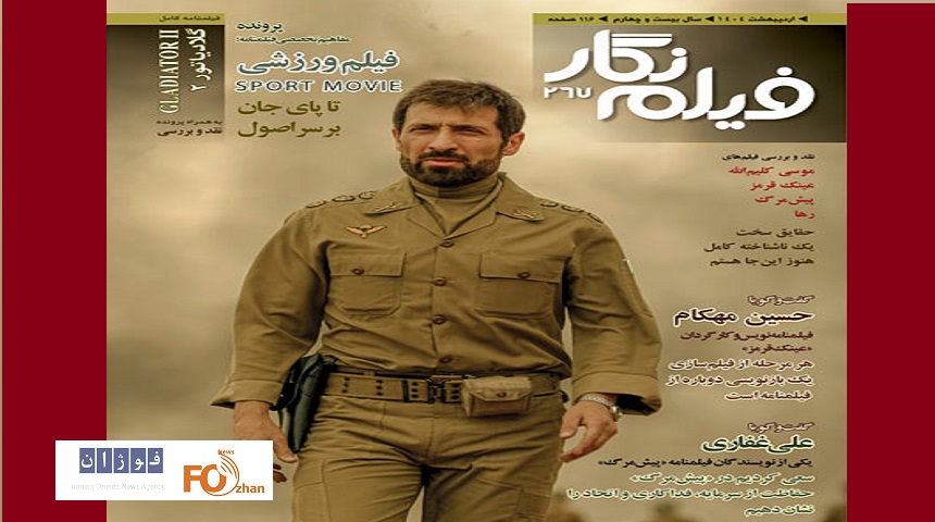 شماره جدید فیلم نگار منتشر شد