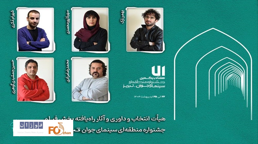 با معرفی داوران،آثار راه‌یافته بخش فیلم‌جشنواره«سهند»معرفی شدند