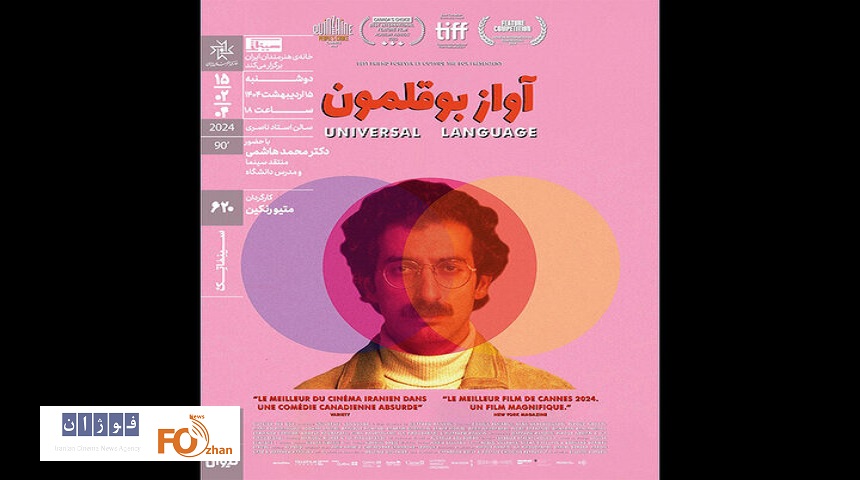 «آواز بوقلمون» در خانه هنرمندان به نمایش در می آید