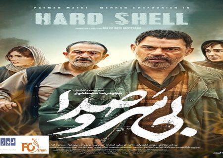 پوستر فیلم سینمایی «بی سرو صدا» رونمایی شد