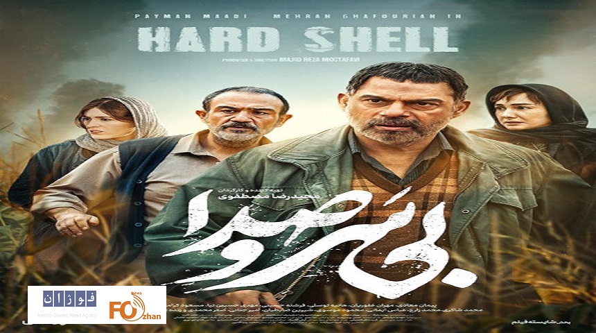 پوستر فیلم سینمایی «بی سرو صدا» رونمایی شد