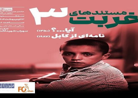 مستندهای «سهراب شهید ثالث»‌در خانه هنرمندان به نمایش درمی آید