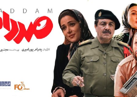 «صددام»به باشگاه ۸۰میلیاردی های سینما رسید