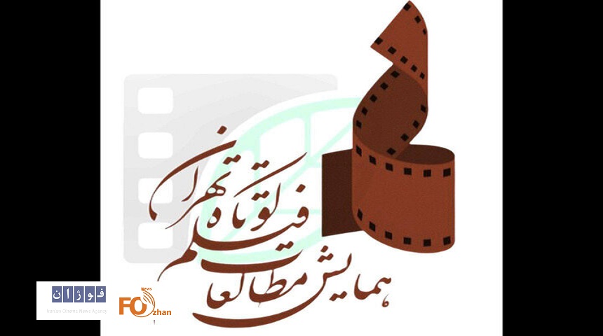 حامیان معنوی همایش مطالعات فیلم کوتاه تهران مشخص شدند