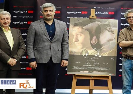 مراسم اکران فیلم سینمایی «فیگور» برگزار شد