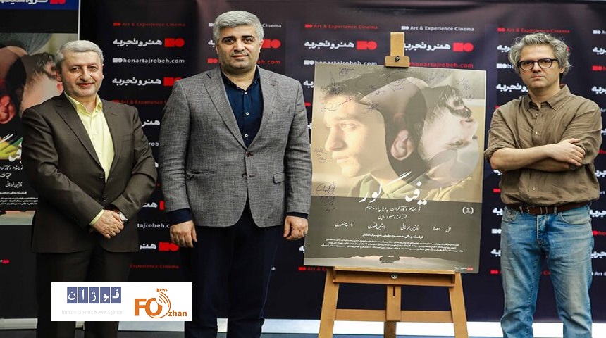 مراسم اکران فیلم سینمایی «فیگور» برگزار شد