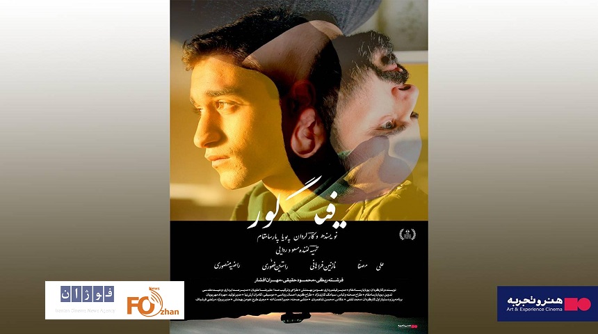 «فیگور» از ۲۴ اردیبهشت در هنرو تجربه اکران می شود
