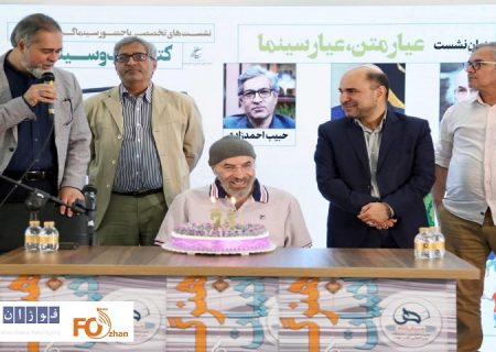درنشست «عیار متن، عیار سینما» زادروز «کیانوش عیاری» برگزار شد
