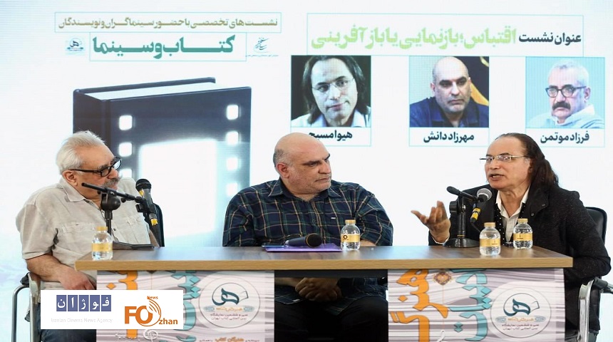 نشست «اقتباس؛ بازنمایی یا بازآفرینی» برگزار شد