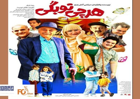 از پوستر«هر چی تو بگی!؟»رونمایی شد