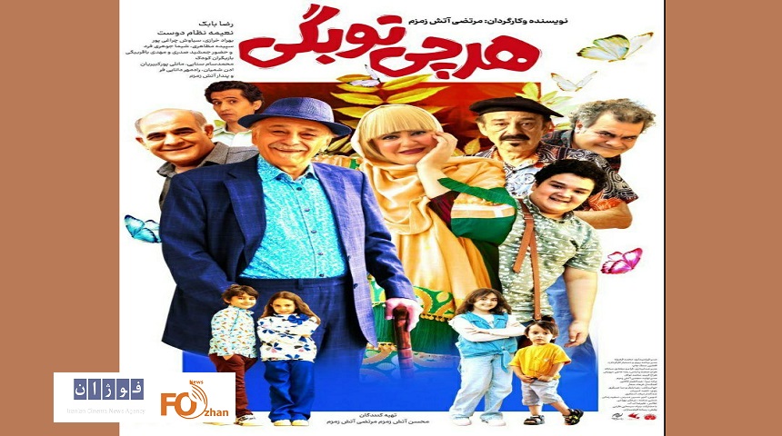 از پوستر«هر چی تو بگی!؟»رونمایی شد