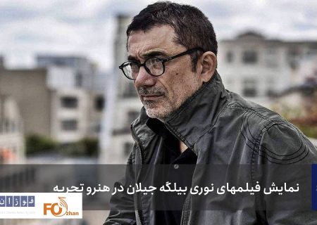 پای فیلم‌های خارجی به سینما های هنرو تجربه باز شد