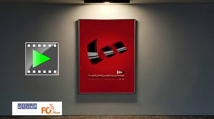 تیزر و جدول برنامههای جشنواره فیلم ۱۰۰ منتشر شد