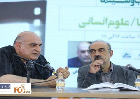 دومین نشست تخصصی «کتاب و سینما» برگزار شد