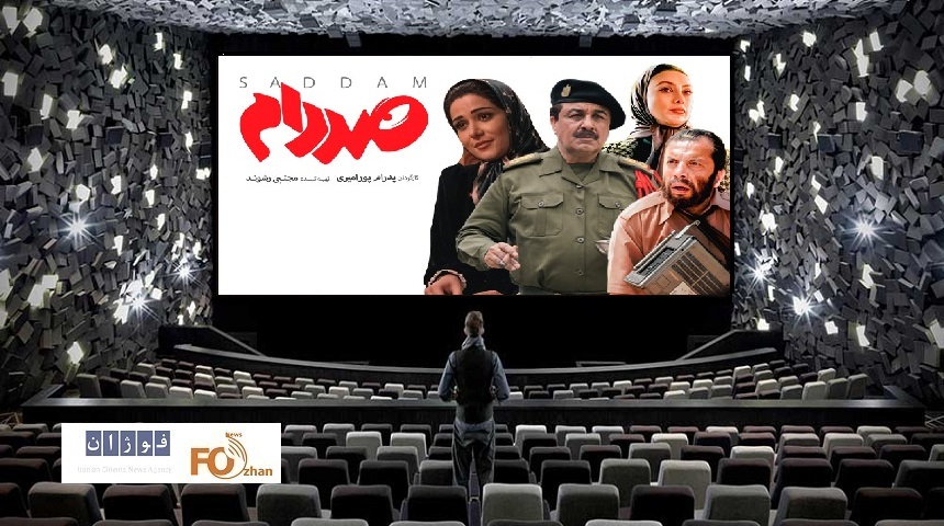 گیشه روزانه سینما، پنجشنبه به دام «صددام» افتاد