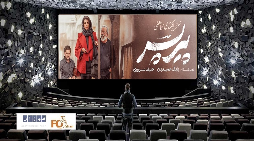 گیشه روزانه سینما پنجشنبه به کام«پیر پسر»سپری کرد