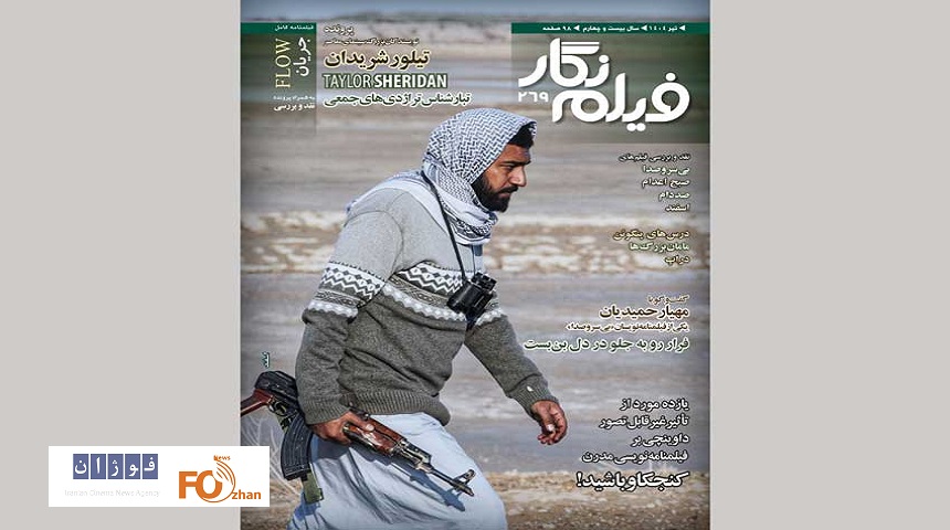 شماره جدید «فیلمنگار» منتشر شد