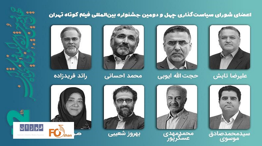 جلسه شورای سیاستگذاری جشنواره۴۲ فیلم کوتاه تهران برگزار شد