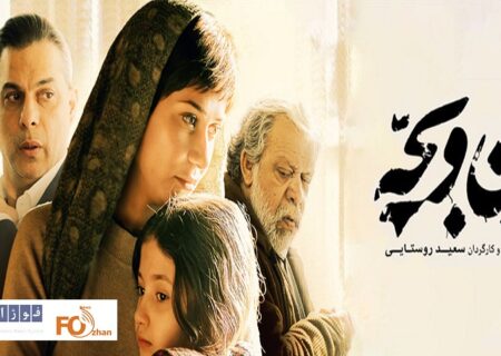 «زن وبچه»به باشگاه۹۰میلیاردی های سینما پیوست