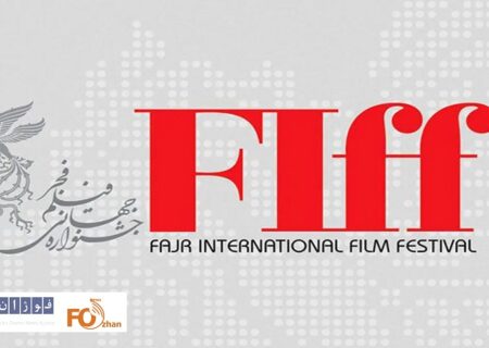 تاریخ برگزاری جشنواره جهانی فیلم فجر اعلام شد
