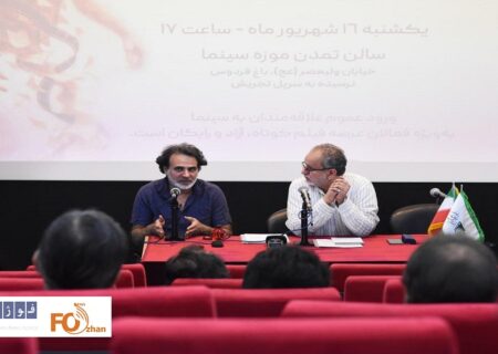 درهمایش مطالعات فیلم کوتاه تهران، نکوداشت خسرو سینایی برگزار شد